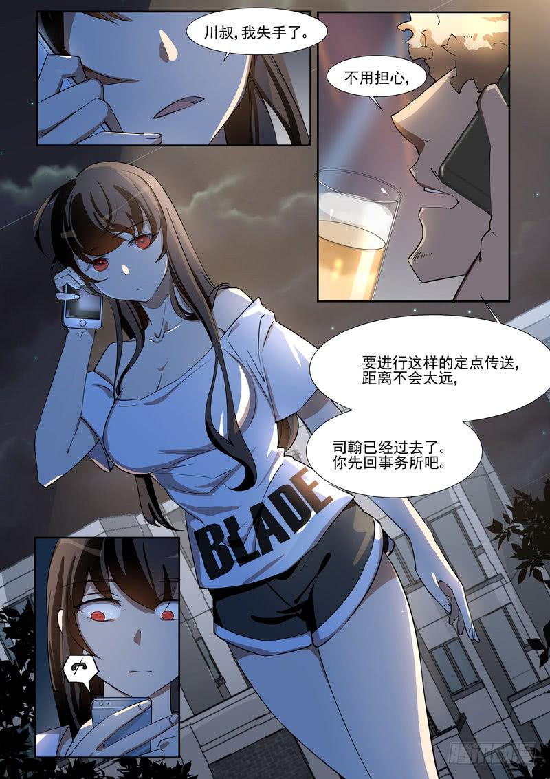 《灵狩事件簿》5.第三话（1） 第2页