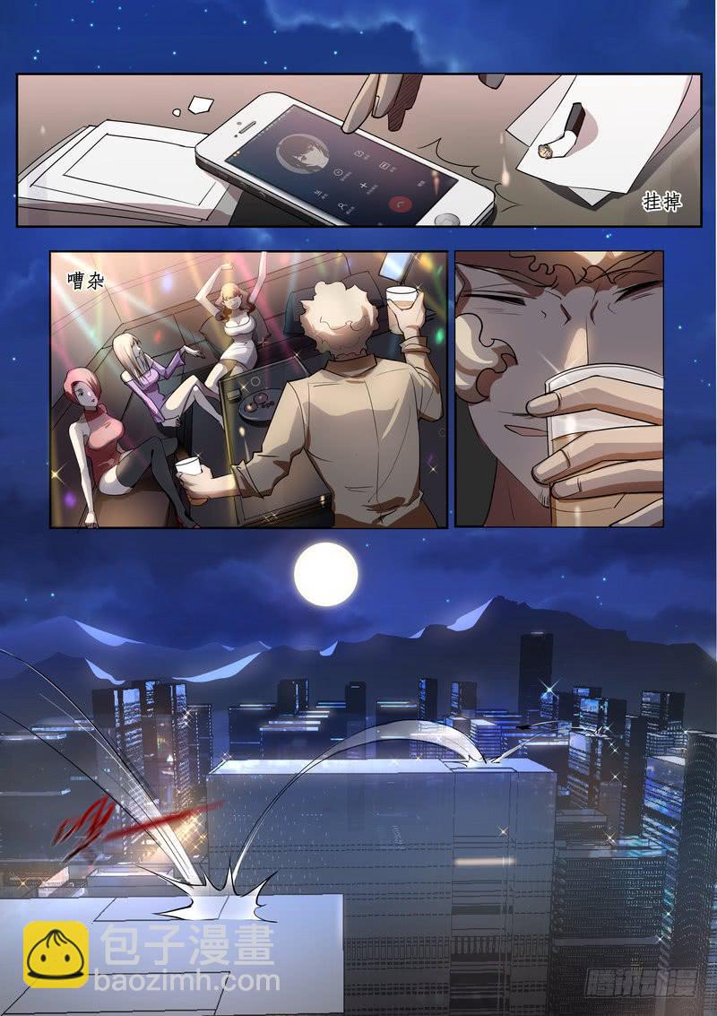 《灵狩事件簿》5.第三话（1） 第3页
