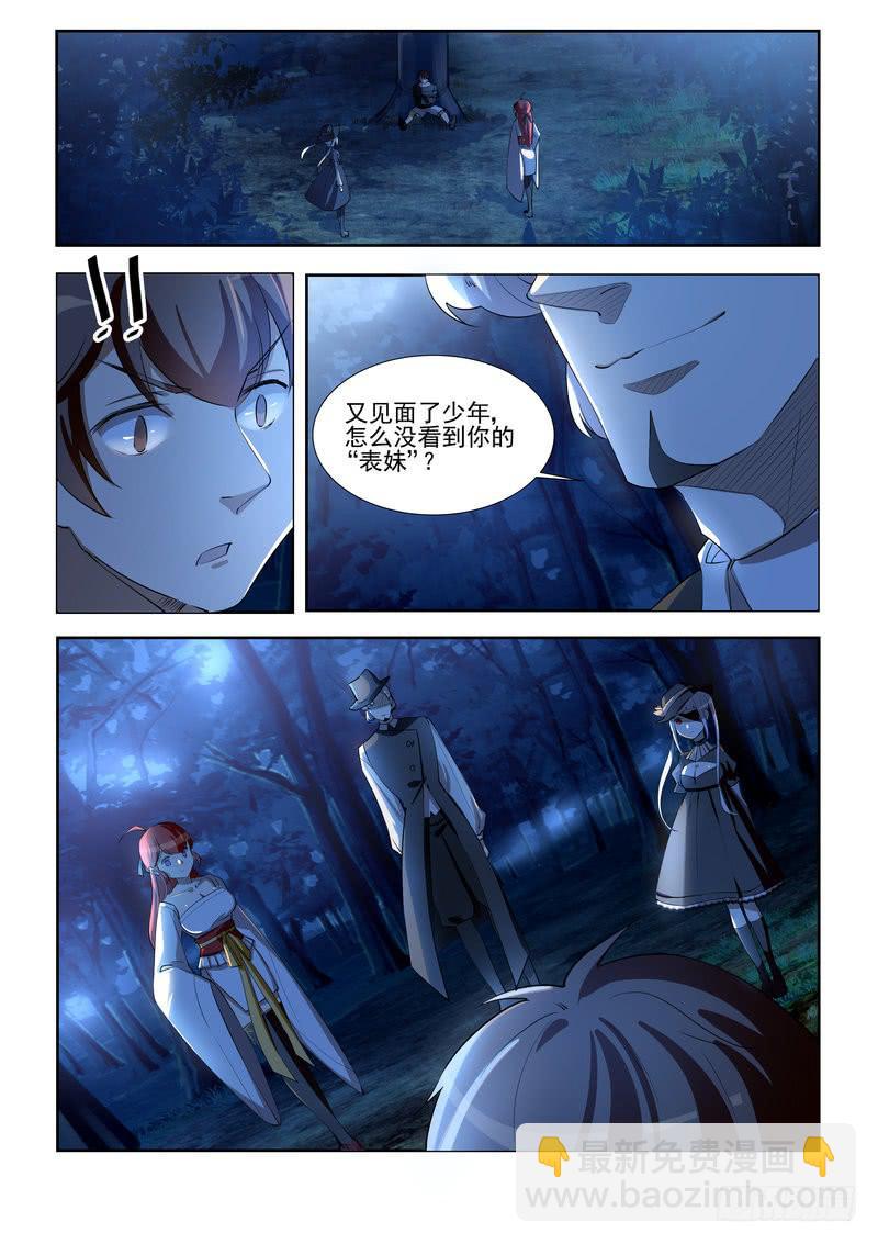 《灵狩事件簿》5.第三话（1） 第4页