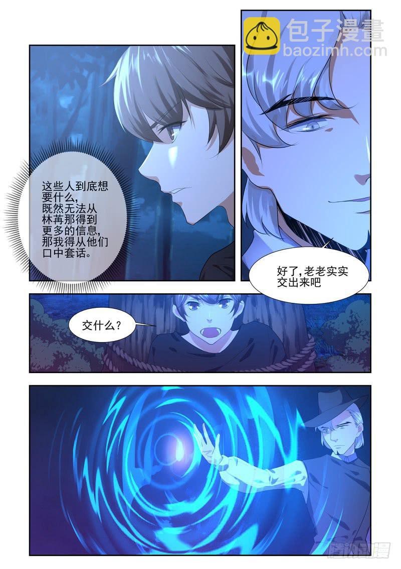 《灵狩事件簿》5.第三话（1） 第5页