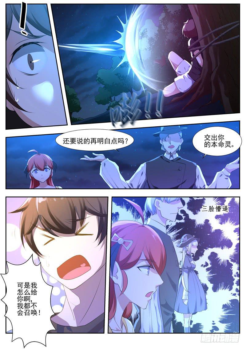 《灵狩事件簿》5.第三话（1） 第6页