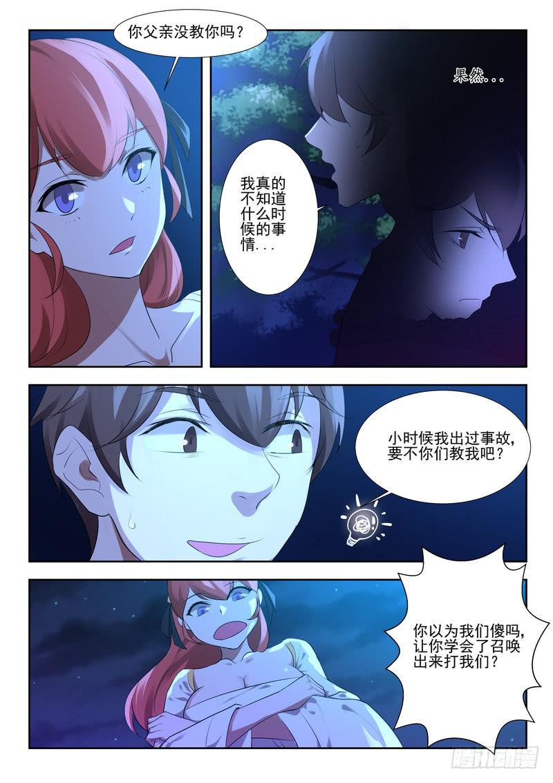 《灵狩事件簿》5.第三话（1） 第7页