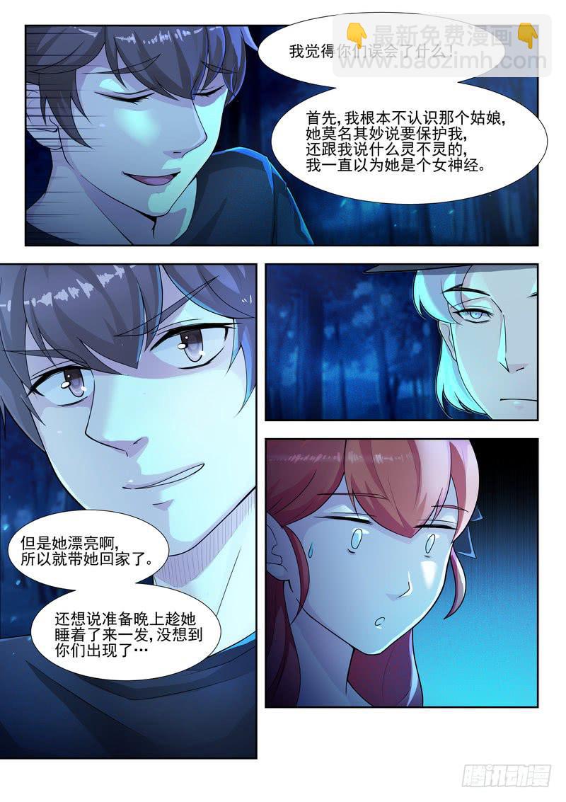 《灵狩事件簿》5.第三话（1） 第8页