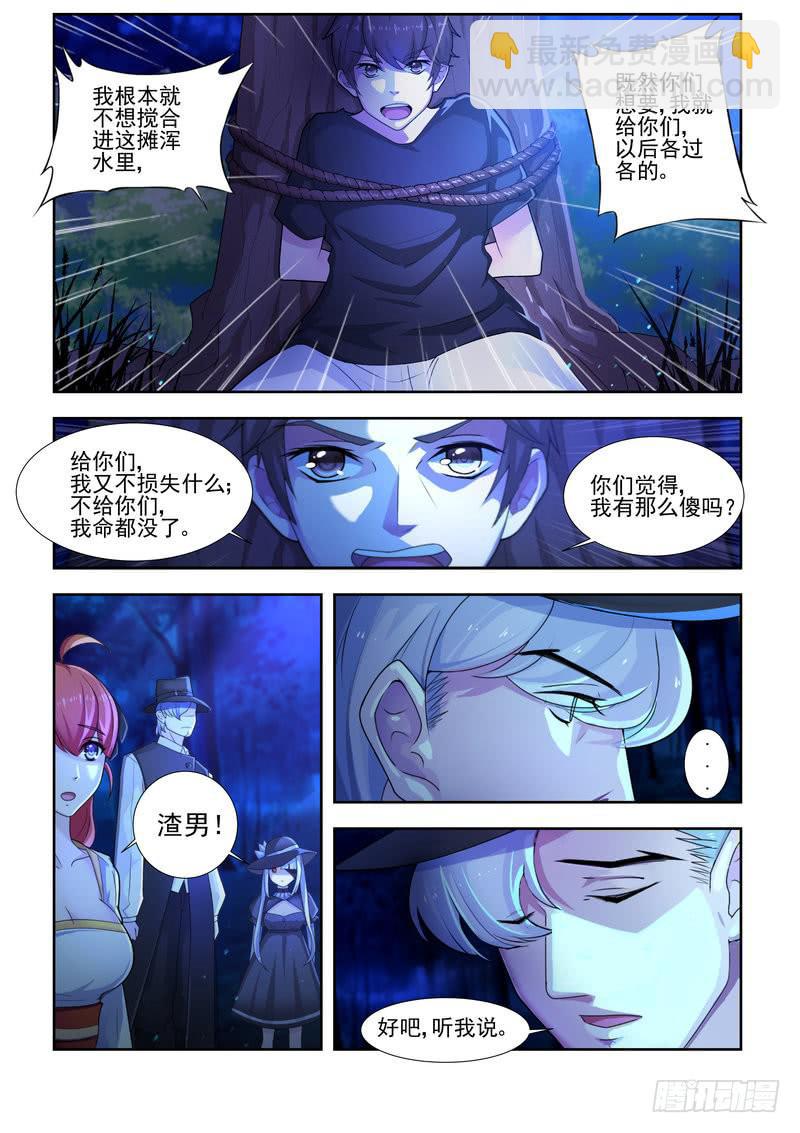 《灵狩事件簿》5.第三话（1） 第9页