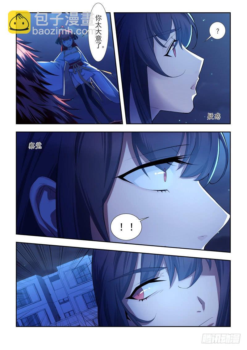 《灵狩事件簿》4.第二话（2） 第10页