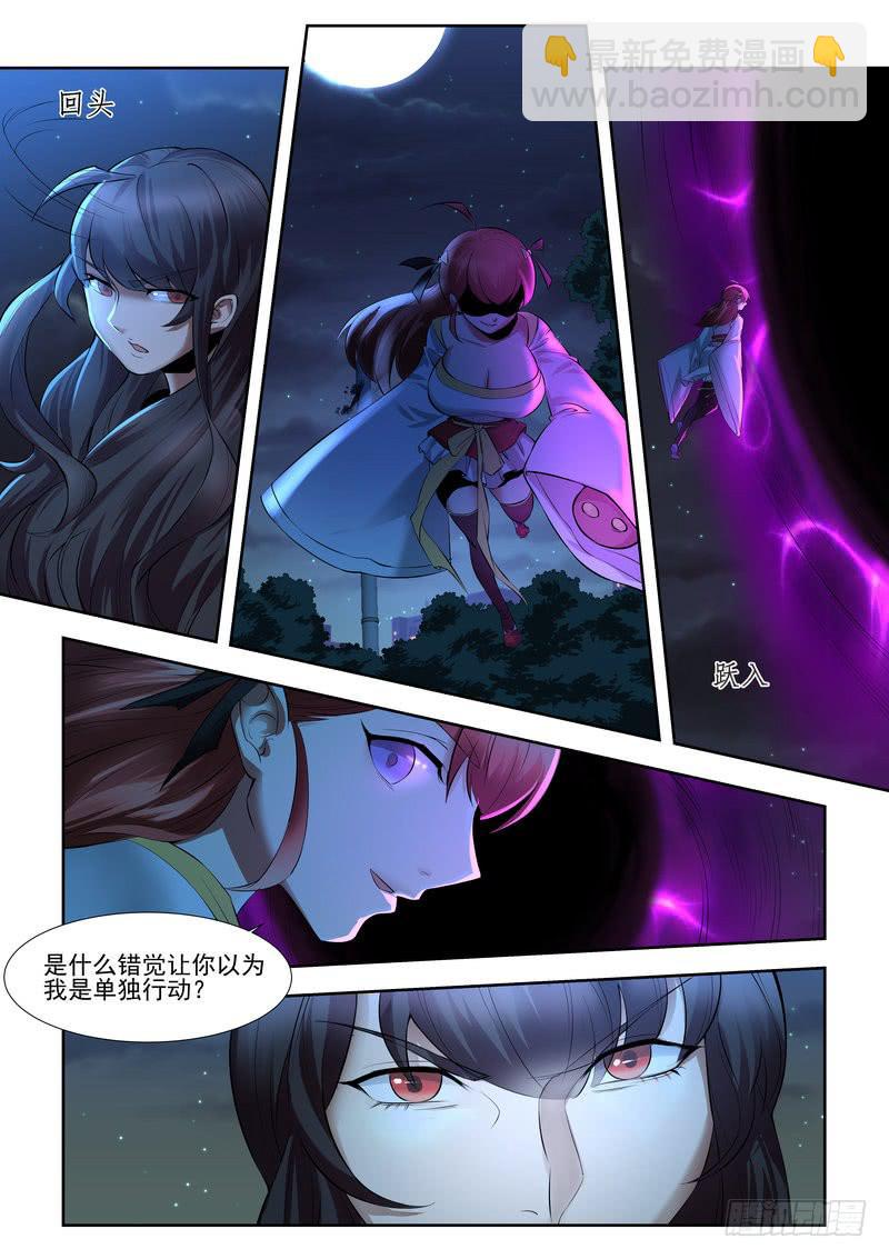 《灵狩事件簿》4.第二话（2） 第12页