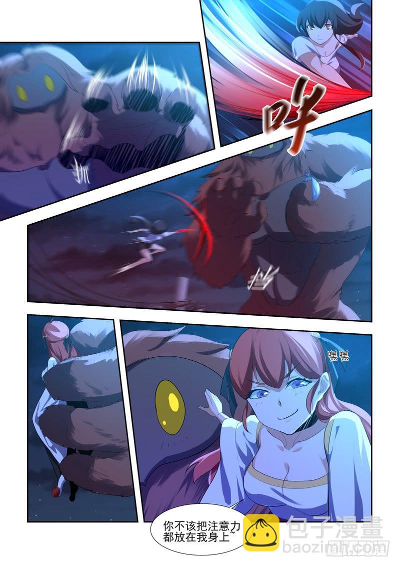《灵狩事件簿》4.第二话（2） 第9页