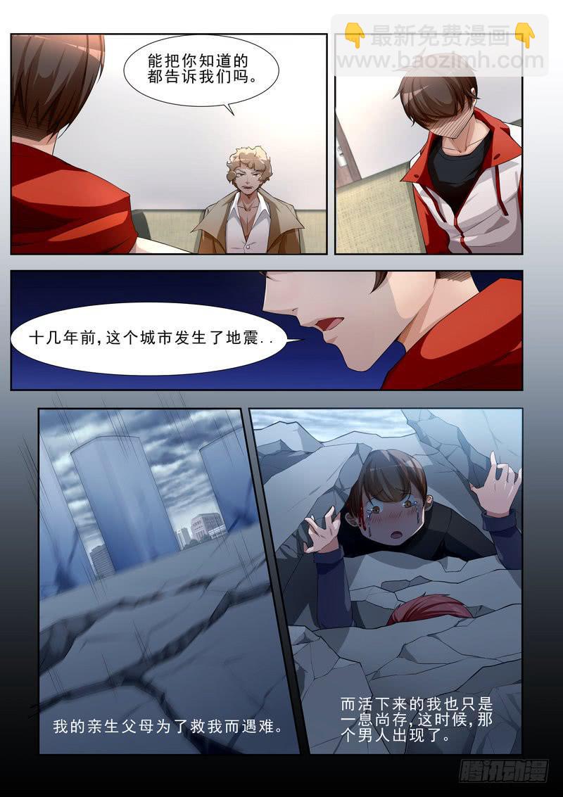 《灵狩事件簿》7.第四话（1） 第10页