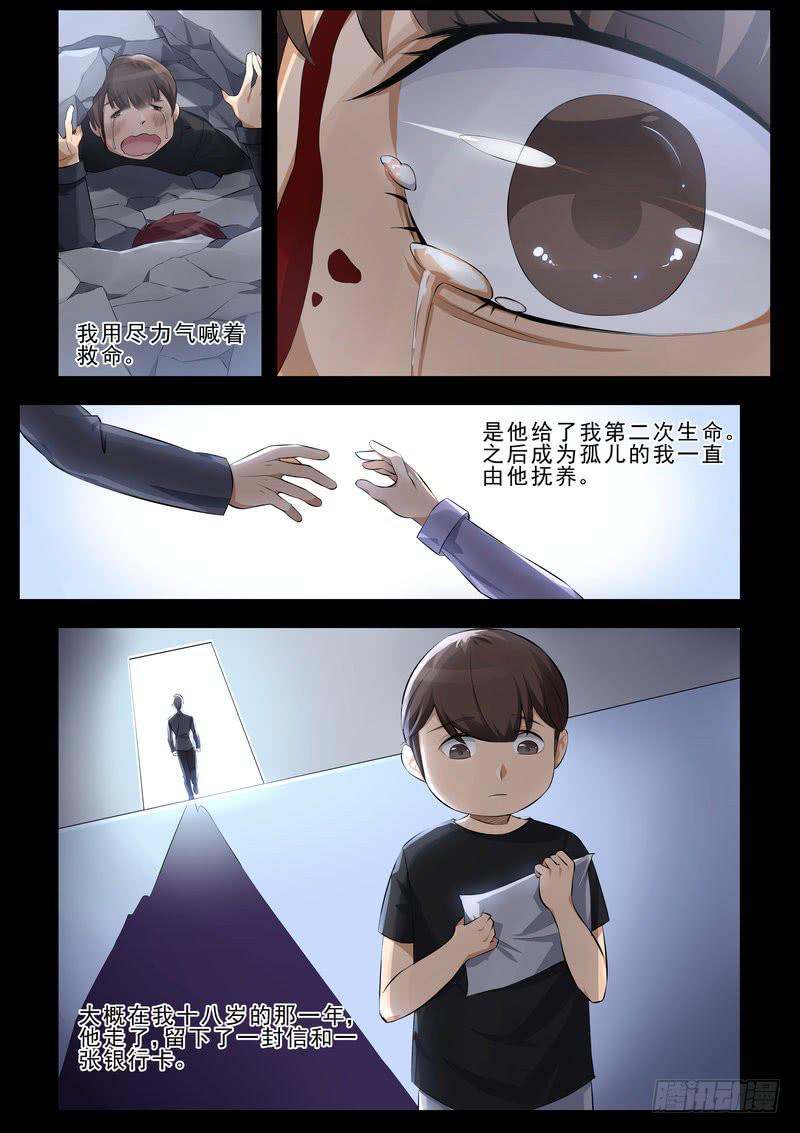 《灵狩事件簿》7.第四话（1） 第11页