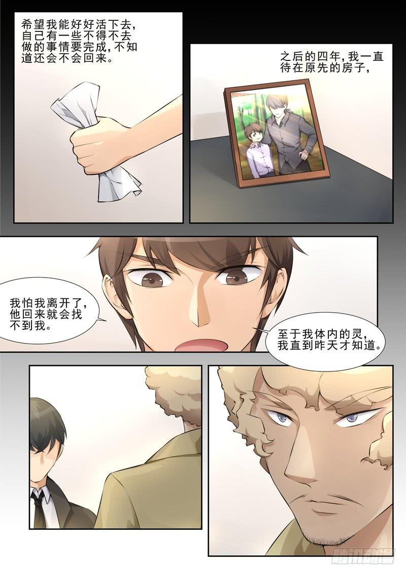 《灵狩事件簿》7.第四话（1） 第12页