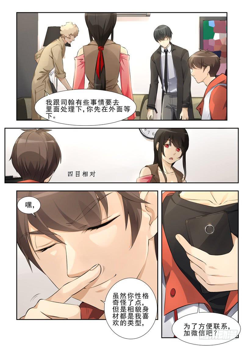 《灵狩事件簿》7.第四话（1） 第13页