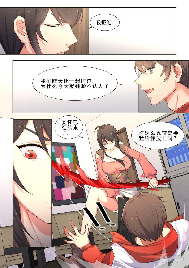《灵狩事件簿》7.第四话（1） 第14页