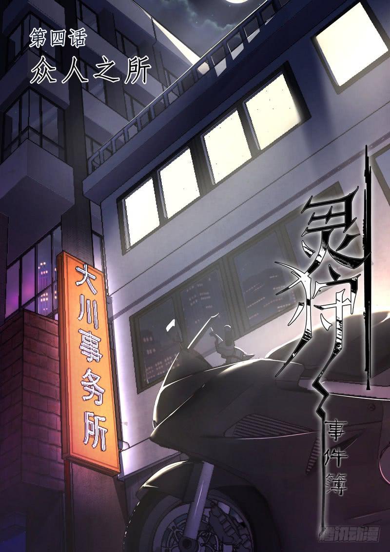 《灵狩事件簿》7.第四话（1） 第1页