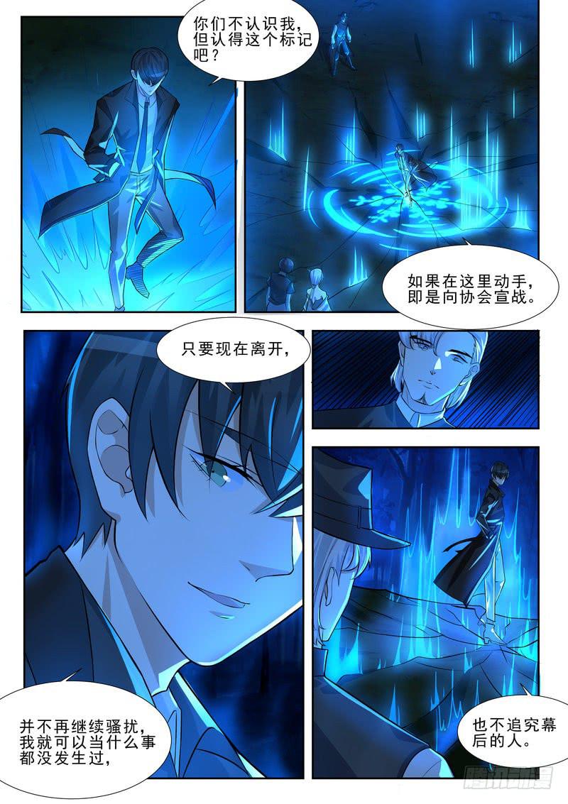 《灵狩事件簿》7.第四话（1） 第2页
