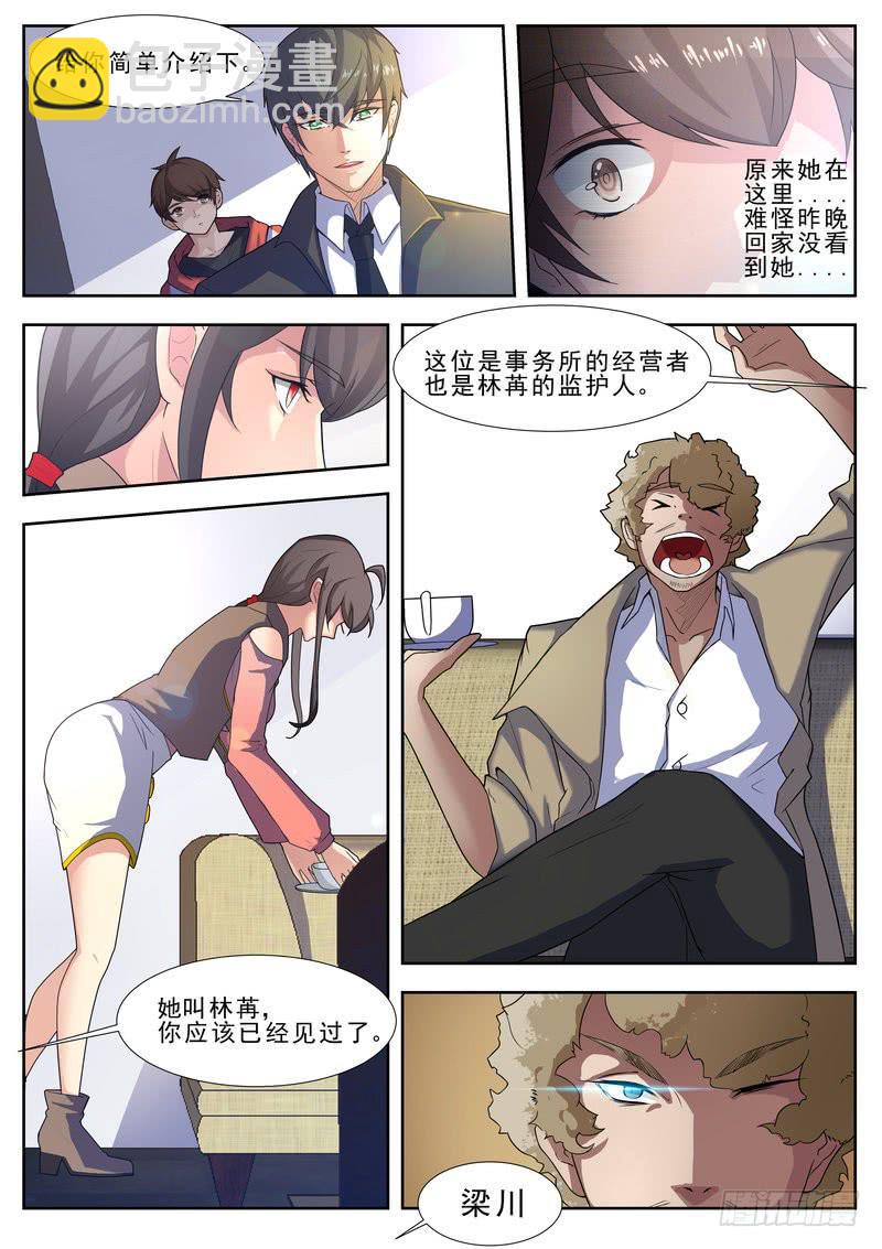 《灵狩事件簿》7.第四话（1） 第6页