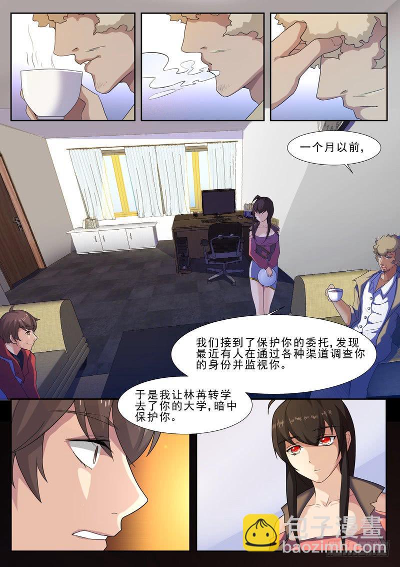 《灵狩事件簿》7.第四话（1） 第7页