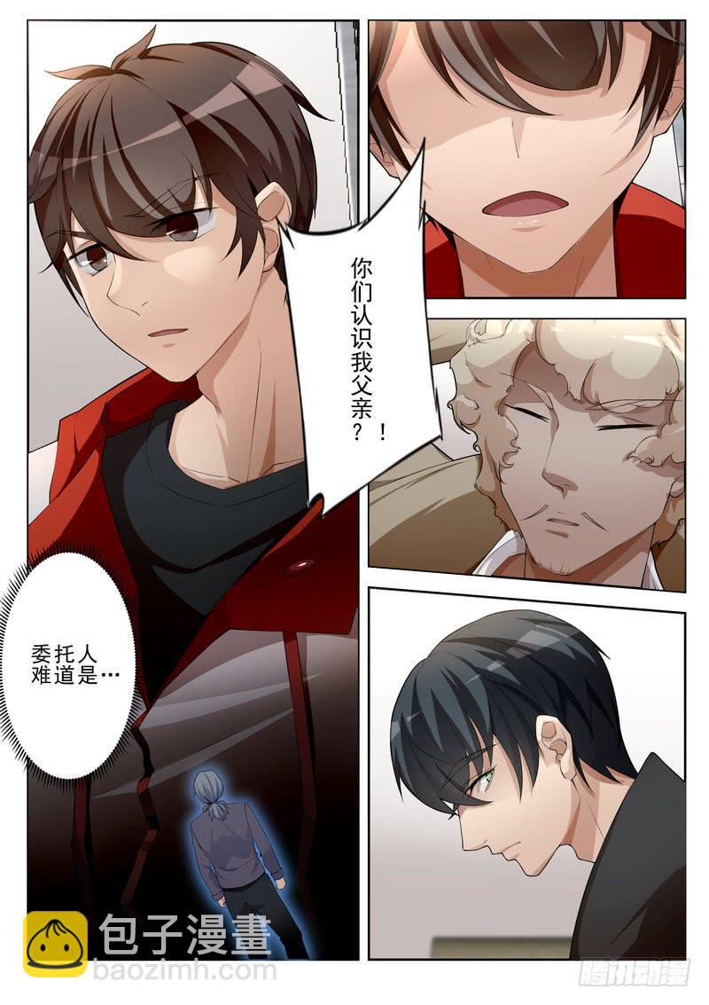 《灵狩事件簿》7.第四话（1） 第8页