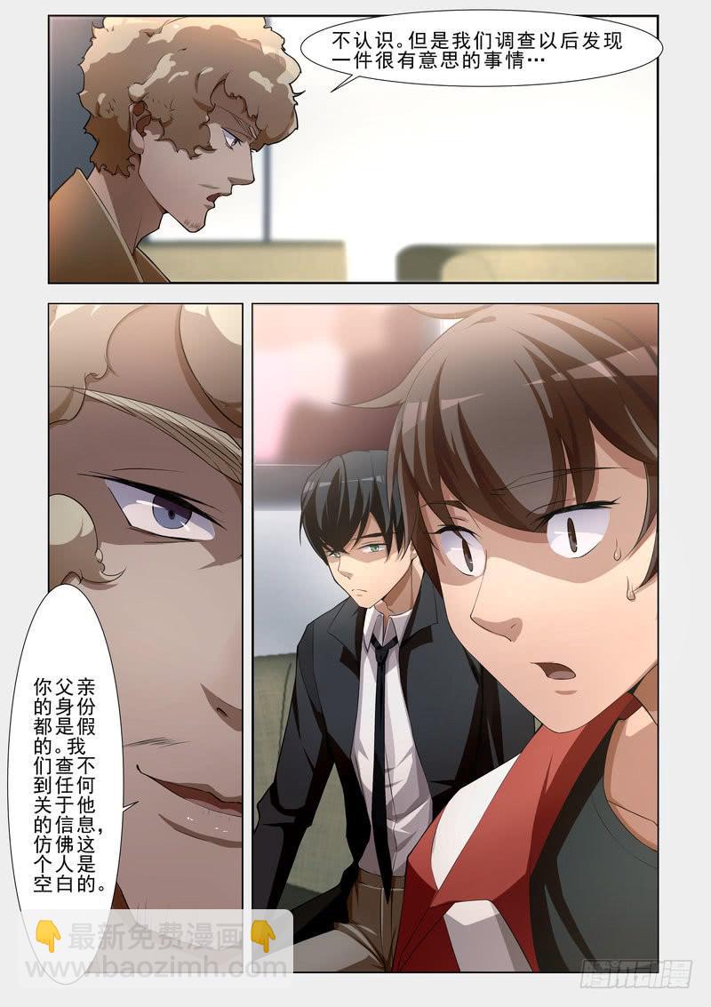 《灵狩事件簿》7.第四话（1） 第9页