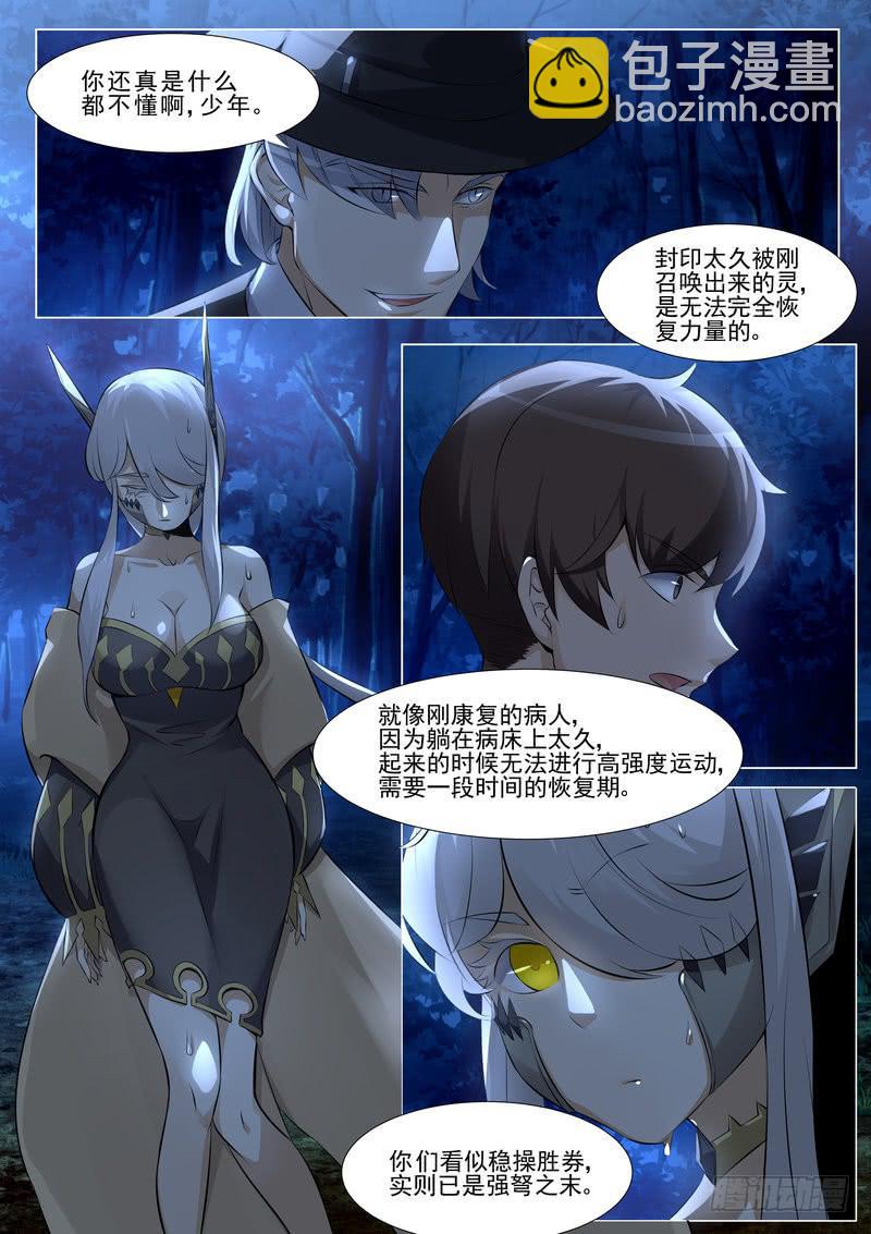 《灵狩事件簿》6.第三话（2） 第12页