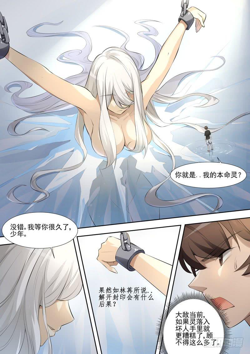 《灵狩事件簿》6.第三话（2） 第1页