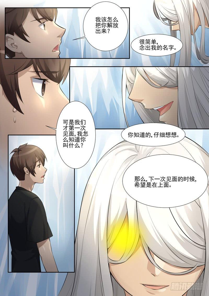 《灵狩事件簿》6.第三话（2） 第2页