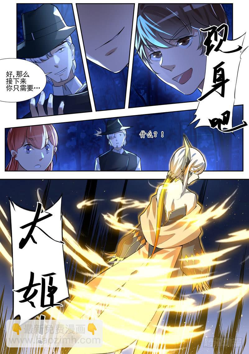 《灵狩事件簿》6.第三话（2） 第4页