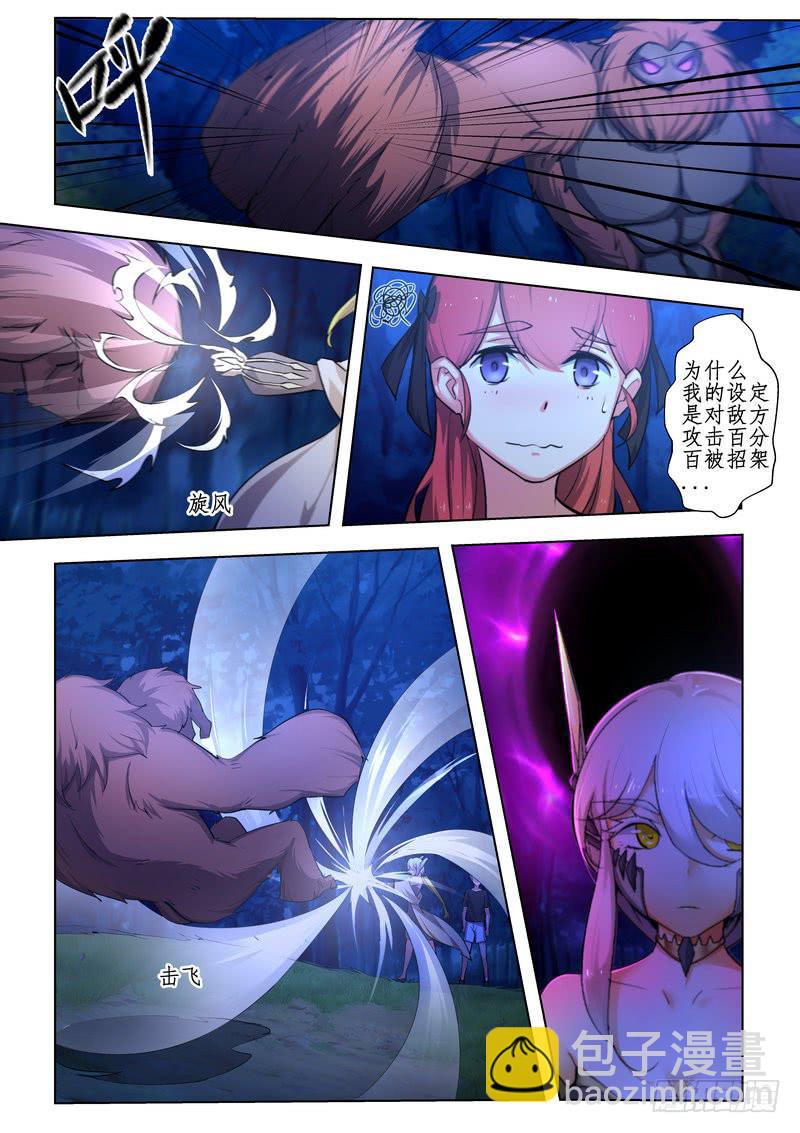《灵狩事件簿》6.第三话（2） 第6页