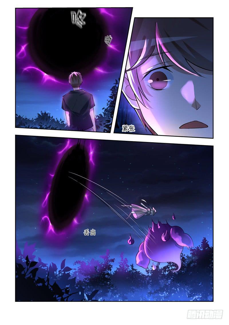 《灵狩事件簿》6.第三话（2） 第8页