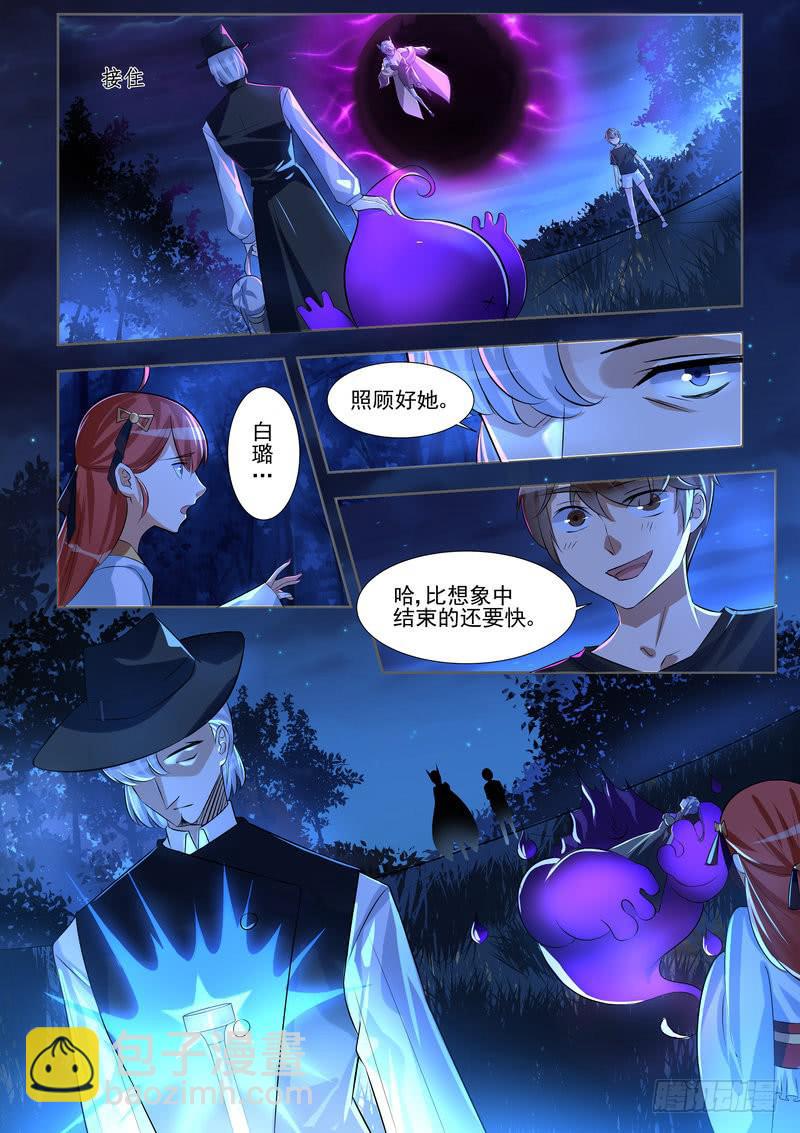 《灵狩事件簿》6.第三话（2） 第9页