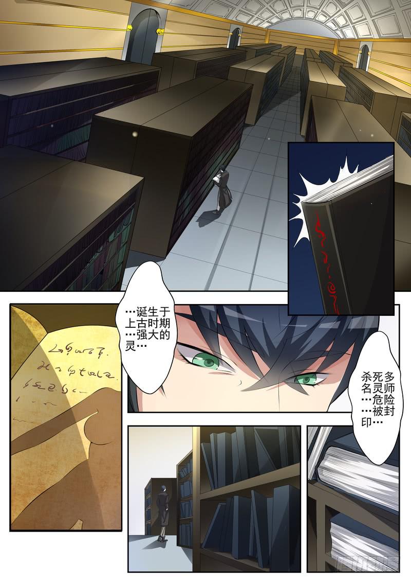 《灵狩事件簿》8.第四话（2） 第10页