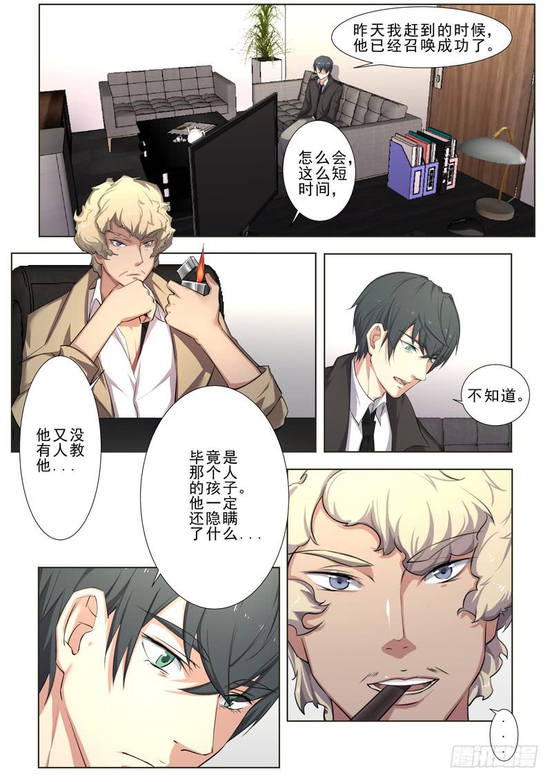 《灵狩事件簿》8.第四话（2） 第1页
