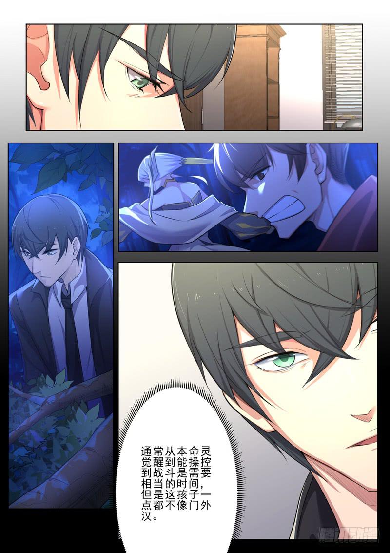 《灵狩事件簿》8.第四话（2） 第2页