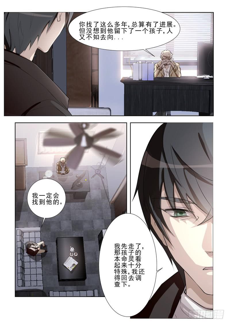 《灵狩事件簿》8.第四话（2） 第3页