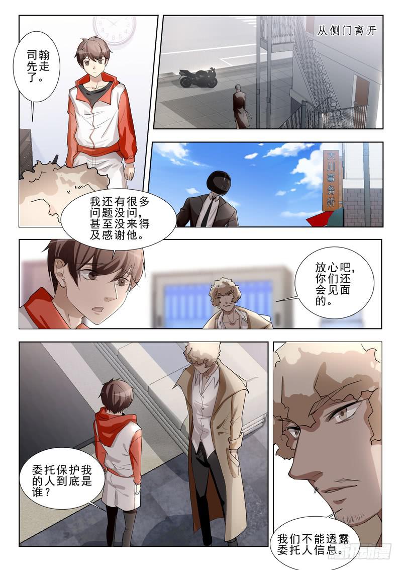《灵狩事件簿》8.第四话（2） 第5页