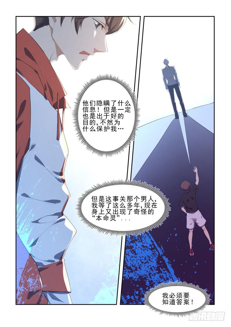 《灵狩事件簿》8.第四话（2） 第6页