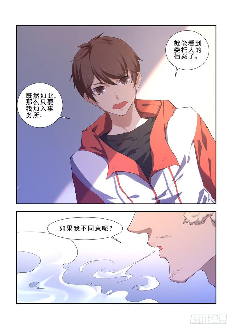 《灵狩事件簿》8.第四话（2） 第7页