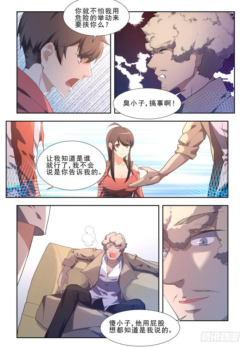 《灵狩事件簿》8.第四话（2） 第8页