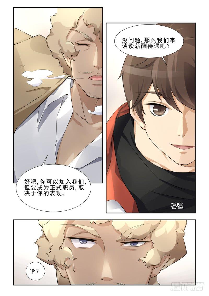 《灵狩事件簿》8.第四话（2） 第9页