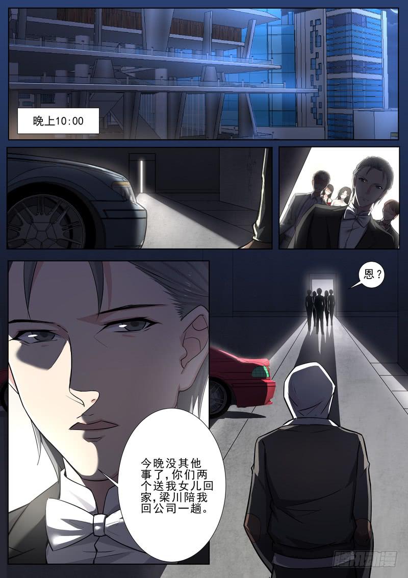 《灵狩事件簿》10.第五话（2） 第2页