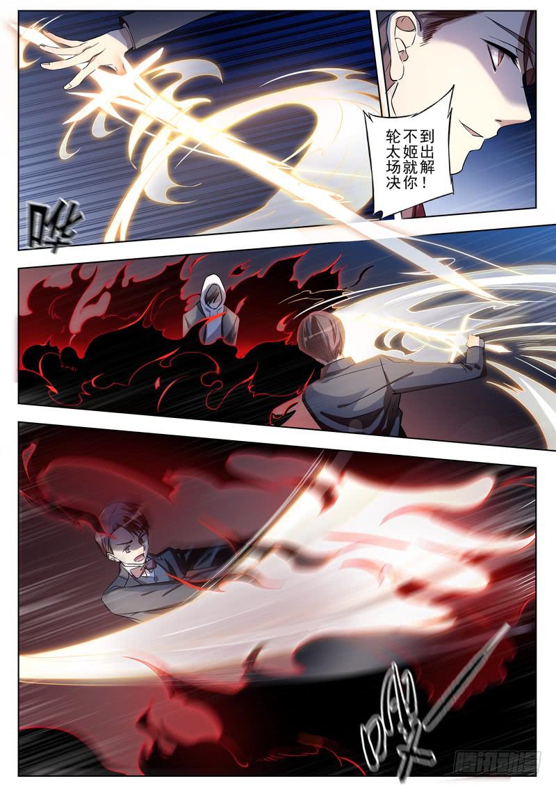 《灵狩事件簿》10.第五话（2） 第5页