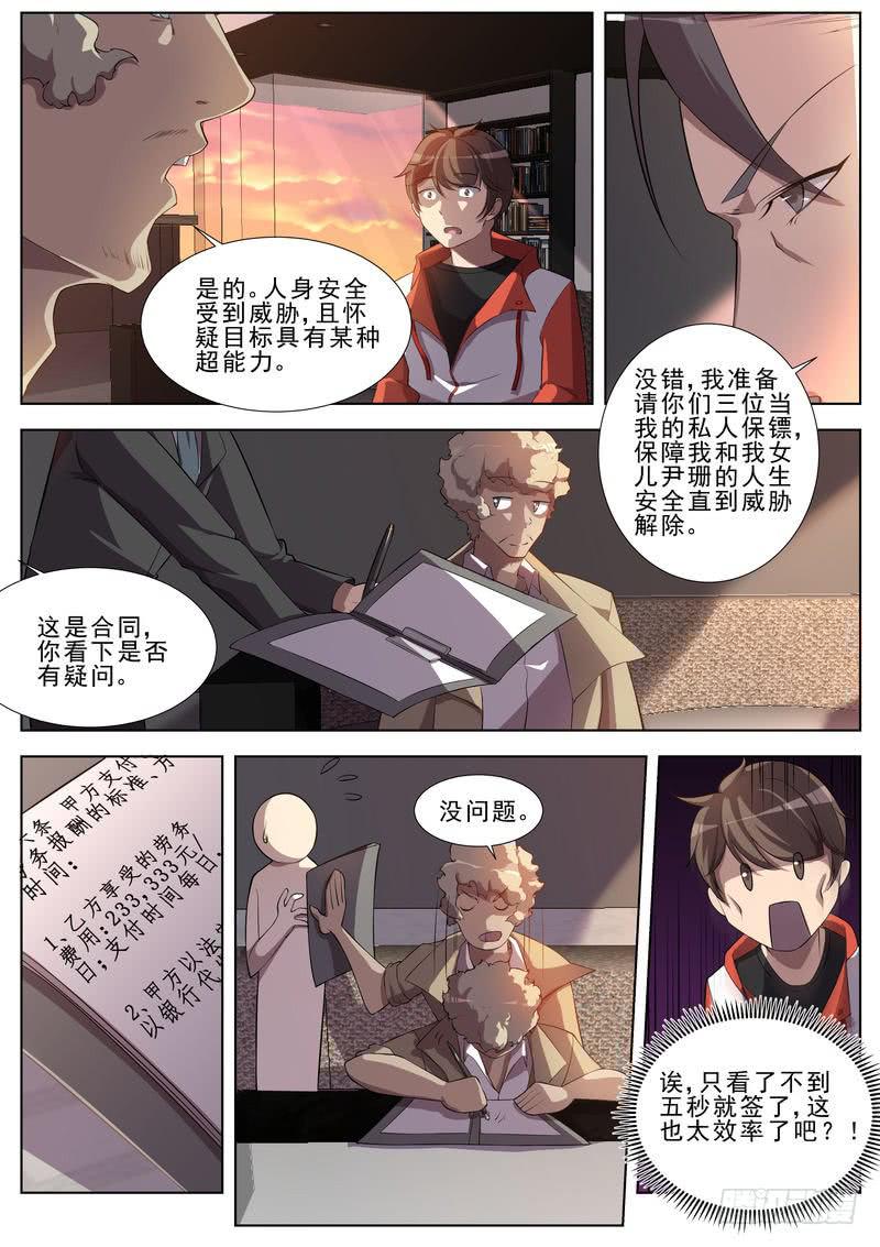 《灵狩事件簿》9.第五话（1） 第10页