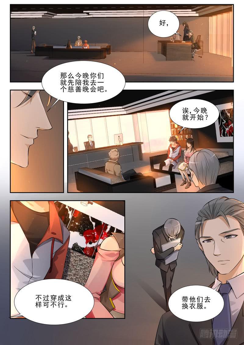 《灵狩事件簿》9.第五话（1） 第11页