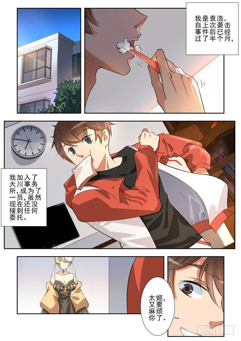 《灵狩事件簿》9.第五话（1） 第2页