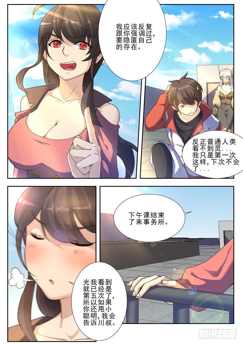 《灵狩事件簿》9.第五话（1） 第5页