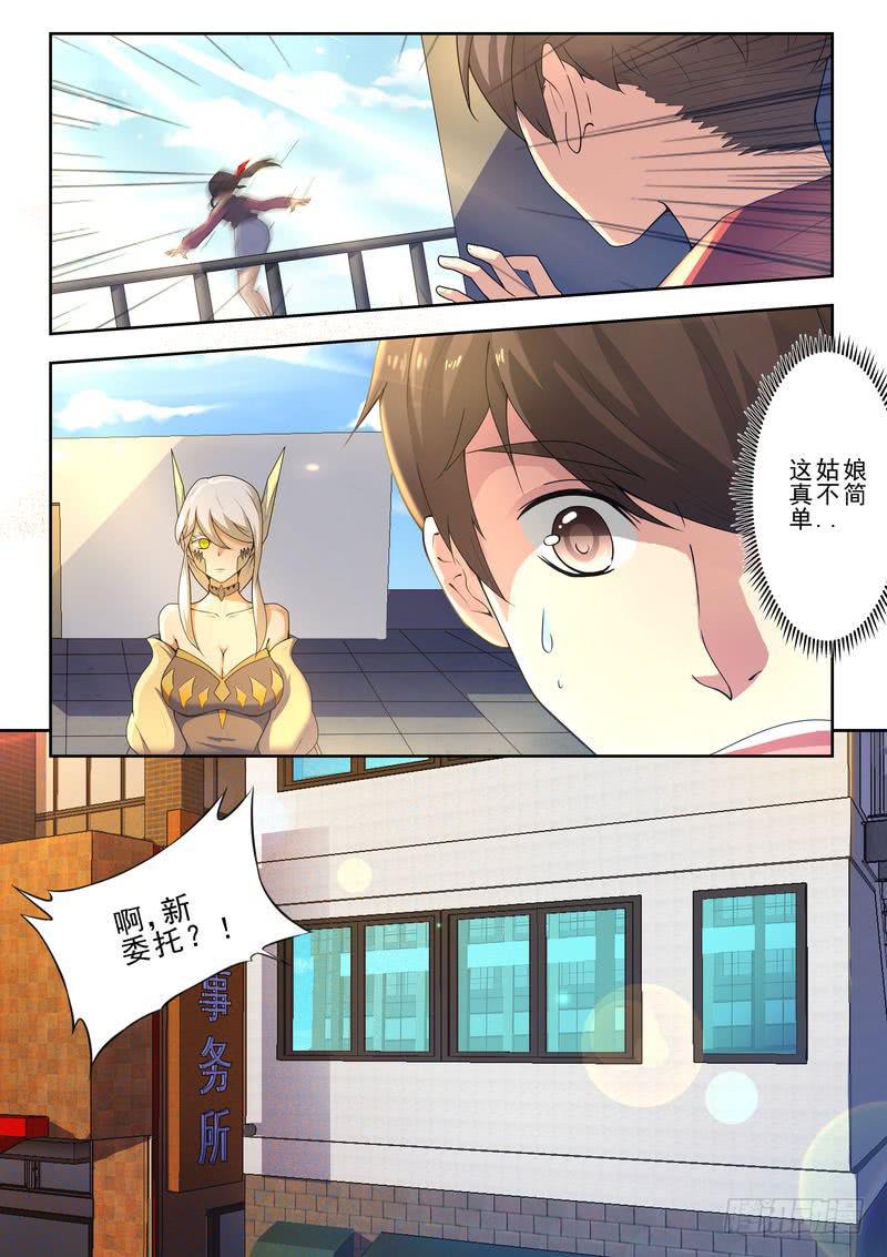 《灵狩事件簿》9.第五话（1） 第6页