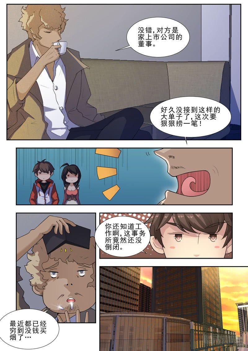 《灵狩事件簿》9.第五话（1） 第7页