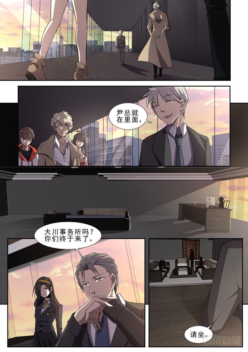 《灵狩事件簿》9.第五话（1） 第8页