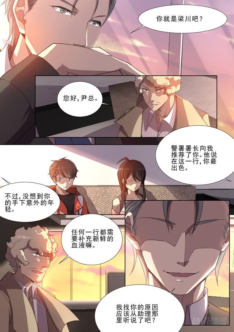 《灵狩事件簿》9.第五话（1） 第9页