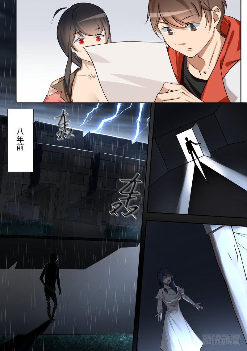 《灵狩事件簿》11.第六话（1） 第10页