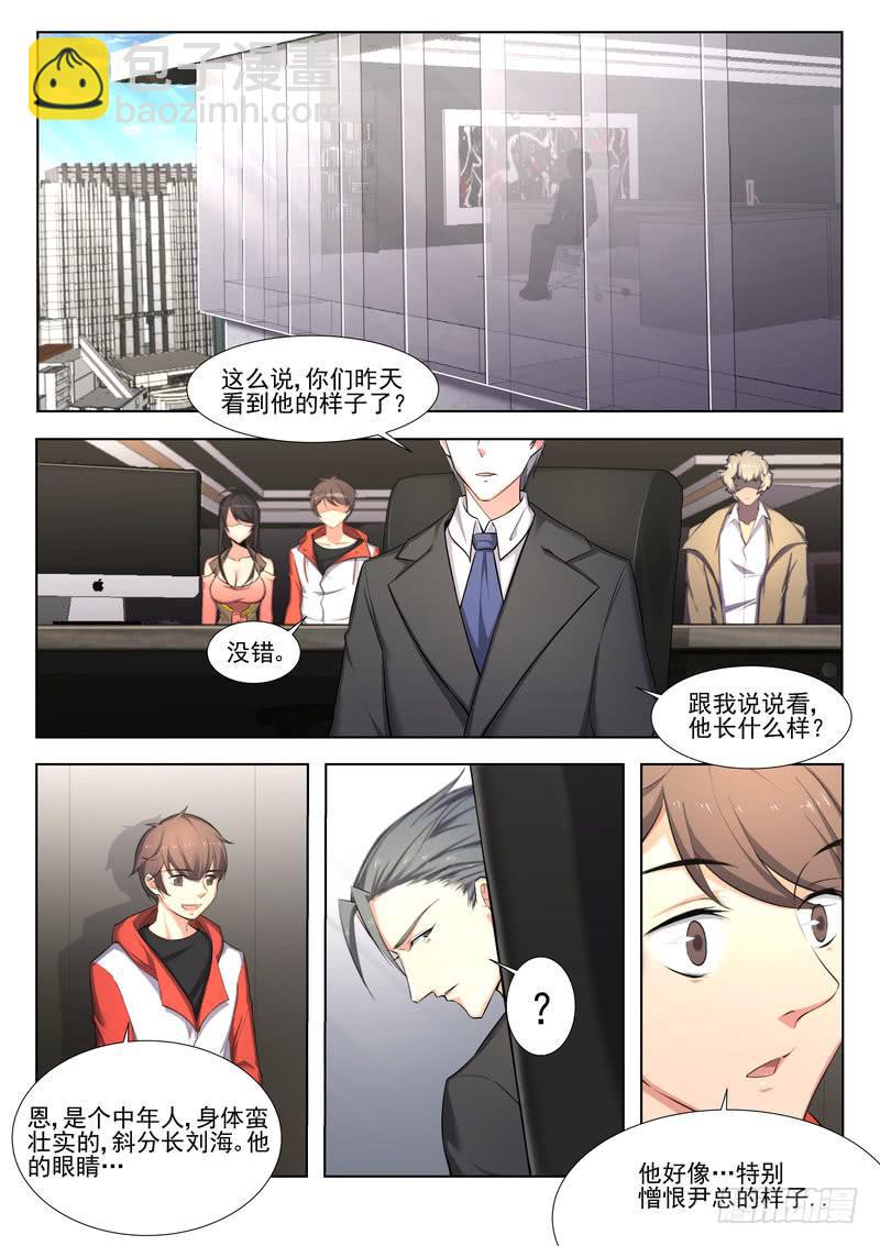 《灵狩事件簿》11.第六话（1） 第2页
